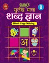 SURA`S Hindi Copy Writing Book B