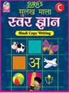 SURA`S Hindi Copy Writing Book C