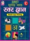 SURA`S Hindi Copy Writing Book C