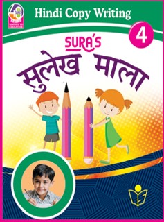 SURA`S Hindi Copy Writing Book 4