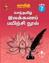 Suras Senthamizh Ilakkana Pairchi Nool (Tamil Grammar Book) 7