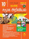 SURA`S 10th Std Social Science Guide 2023-24 in Tamil Medium