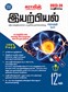 SURA`S 12th Std Physics Exam Guide in Tamil Medium 2023-24 Edition