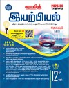 SURA`S 12th Standard Physics ( Volume I & II ) Guide in Tamil Medium 2025-26 Latest Updated Edition