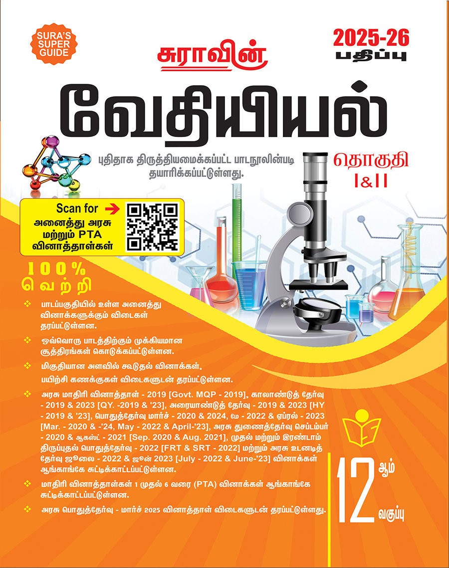 SURA`S 12th Standard Chemistry ( Volume I & II ) Guide in Tamil Medium 2025-26 Latest Updated Edition