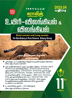 SURA`S 11th Standard Bio-Zoology and Zoology Short and Long Version Volume - I and II (Combined) Exam Guide in Tamil Medium 2023-24 Edition