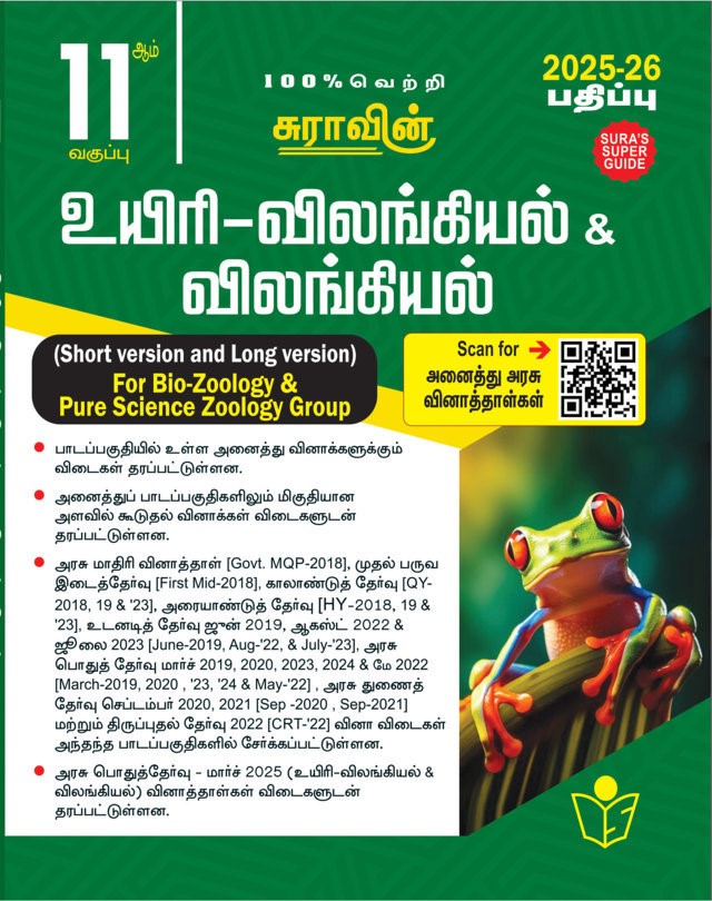 SURA`S 11th Standard Bio-Zoology and Zoology Short and Long Version Exam Guide in Tamil Medium 2025-26 Edition