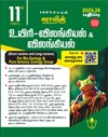 SURA`S 11th Standard Bio-Zoology and Zoology Short and Long Version Exam Guide in Tamil Medium 2025-26 Edition