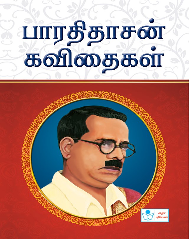 Bharathidasan Kavithaigal