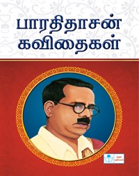 Bharathidasan Kavithaigal
