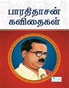 Bharathidasan Kavithaigal