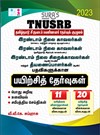 SURA`S TNUSRB Combined Grade II Police Constables(Kavalar), Jail Warders & Firemen Exam Practice Test Papers - LATEST EDITION 2023