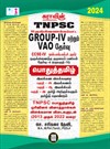 SURA`S TNPSC Group IV(4) cum VAO Exam Pothu Tamil Book and Previous Year Original Question Papers with Explanatory Answers - LATEST EDITION 2024