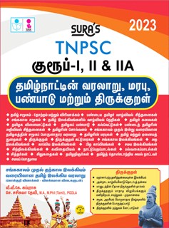 SURA`S TNPSC Group I, II(2) & II(2)A Combined Exam Study Materials - Tamilnadu History, Culture, Heritage and Thirukkural - LATEST EDITION 2023