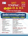 SURA`S TNPSC Group II & IIA CCSE-II Mathematics, Aptitude and Mental Ability Exam Book Guide in Tamil Medium Latest Edition 2026