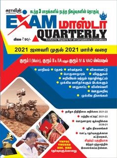 SURA`S Exam Master Quarterly Magazine (Compilation of important events of last 3 months) Jan 2021 to Mar 2021