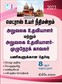 SURA`S Madras High Court Office Assistant and Office Assistant cum full time Watchman Exam Books - LATEST EDITION 2023