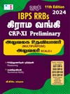 SURA`S IBPS RRBs - CRP-X PRELIMINARY office assistant (Multipurpose) officer scale - 1 exam book Tamil Medium Latest Edition - 2024