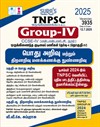 SURA`S TNPSC Group-IV CCSE-IV General Studies and Aptitude and Mental Ability Exam Book Guide in Tamil Medium 2025