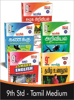 SURA`S 9th STD All subjects in 1 bundle Offer For 9th Std Students (Tamil, English, Mathematics, Science, Social Science) Set of 5 Guides - Tamil Medium 2022-23 Edition