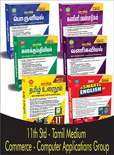 SURA`S 11th STD All subjects in 1 bundle Offer For commerce with computer applications group students (Tamil, English,Commerce,Accountancy,Economics,Computer applications) Set of 6 Guides - Tamil Medium 2021-22 - based on Samacheer Kalvi Text books