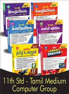 SURA`S 11th STD All subjects in 1 bundle Offer For Computer Science group students (Tamil, English,Mathematics,Computer science,Physics,Chemistry) Set of 6 Guides - Tamil Medium 2022-23 - based on Samacheer Kalvi Textbook
