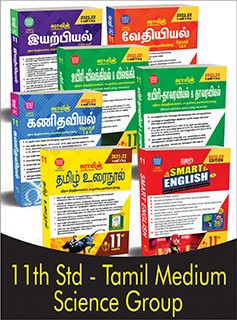 SURA`S 11th STD All subjects in 1 bundle Offer For 11th std Science group students (Tamil, English,Mathematics,Bio-Botany,Bio-Zoology,Physics,Chemistry) Set of 7 Guides - Tamil Medium 2021-22 - based on Samacheer Kalvi Textbook