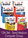 SURA`S 12th STD All subjects in 1 bundle Offer For Computer Science group students (Tamil, English,Mathematics,Computer science,Physics,Chemistry) Set of 6 Guides - Tamil Medium 2022-23 - based on Samacheer Kalvi Textbook