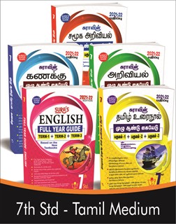 SURA`S 7th STD All subjects in 1 bundle Offer For 7th Std Students (Tamil, English, Mathematics, Science, Social Science) Set of 5 Guides - Tamil Medium 2021-22 Edition - based on Samacheer Kalvi Textbook 2021