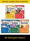 SURA`S 8th STD All subjects in 1 bundle Offer For 8th Std Students (Tamil, English, Mathematics, Science, Social Science) Set of 5 Guides - English Medium 2024-25 Edition