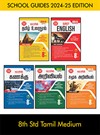 SURA`S 8th STD All subjects in 1 bundle Offer For 8th Std Students (Tamil, English, Mathematics, Science, Social Science) Set of 5 Guides - Tamil Medium 2024-25 Edition