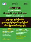 SURA`S TNPSC Combined Group-IV and VAO Exam CCSE-IV S.S.L.C Grade Exam Book in Tamil - 2024 Latest Edition