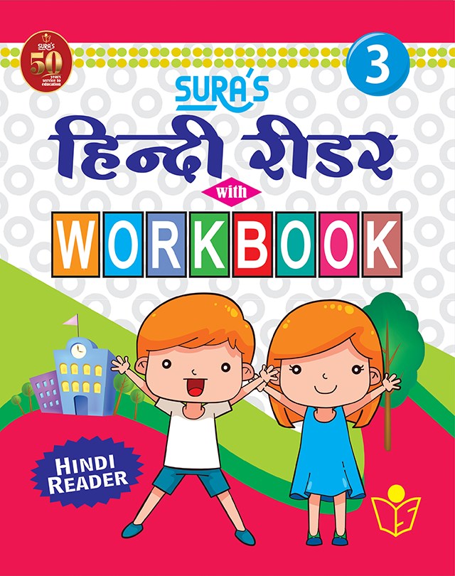 SURA`S Hindi Reader with Workbook - 3