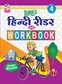 SURA`S Hindi Reader with Workbook - 4