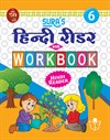 SURA`S Hindi Reader with Workbook - 6