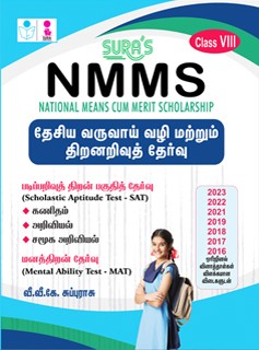 SURA`S NMMS (National Means Cum Merit Scholarship) Class 8th Exam Books in Tamil - Latest Edition 2023