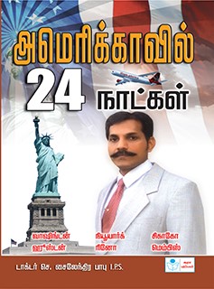 Americavil 24 Naatkal by Dr.C Sylendra Babu I.P.S