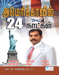 Americavil 24 Naatkal by Dr.C Sylendra Babu I.P.S