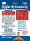 SURA`S TNPSC INDIAN CONSTITUTION Exam Book Guide - Latest Edition 2025