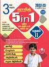 SURA`S 3rd standard 5 in 1 Term - II Guide Tamil Medium - Latest Edition 2022-23
