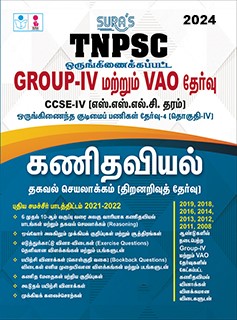 SURA`S TNPSC Group 4 and VAO CCSE-IV Mathematics - Reasoning and Mental Ability Exam Book in Tamil