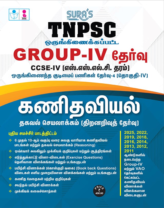 SURA`S TNPSC Group 4 and VAO CCSE-IV Mathematics - Reasoning and Mental Ability Exam Book in Tamil