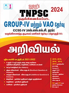 SURA`S TNPSC Group 4 and VAO CCSE-IV Science (SSLC Level) Exam Book in Tamil - Latest Edition 2024