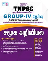 SURA`S TNPSC Group 4 and VAO CCSE-IV Social Science (SSLC Level) Exam Book in Tamil - Latest Edition 2026