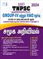SURA`S TNPSC Group 4 and VAO CCSE-IV Social Science (SSLC Level) Exam Book in Tamil - Latest Edition 2024