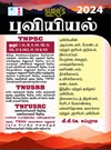 SURA`S TNPSC,TNUSRB,TNFUSRC Geography Exam Study Materials in Tamil - Latest Edition 2024