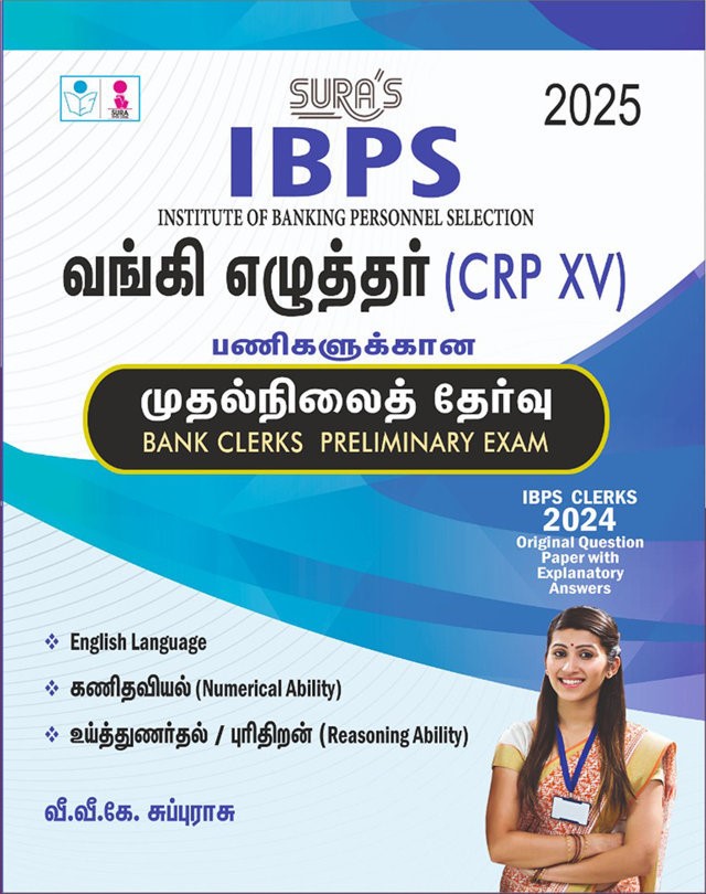 SURA`S IBPS Bank Clerks CRP XV Preliminary Exam Book Guide in Tamil Medium 2025