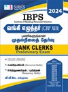 IBPS Bank Clerk Preliminary Exam CRP XIII Exam Book in Tamil Medium