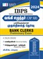 IBPS Bank Clerk Preliminary Exam CRP XIII Exam Book in Tamil Medium