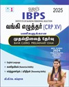 SURA`S IBPS Bank Clerks CRP XV Preliminary Exam Book Guide in Tamil Medium 2025